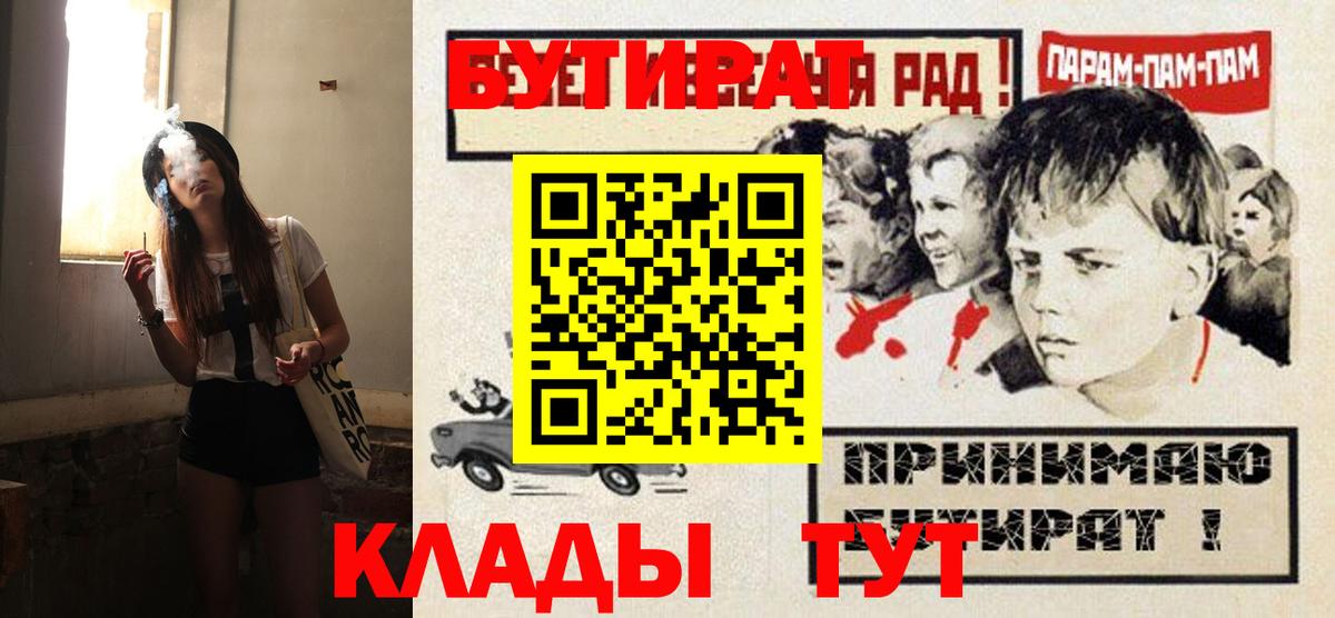 Миллерово  БУТИРАТ бутик  Вход с VPN 