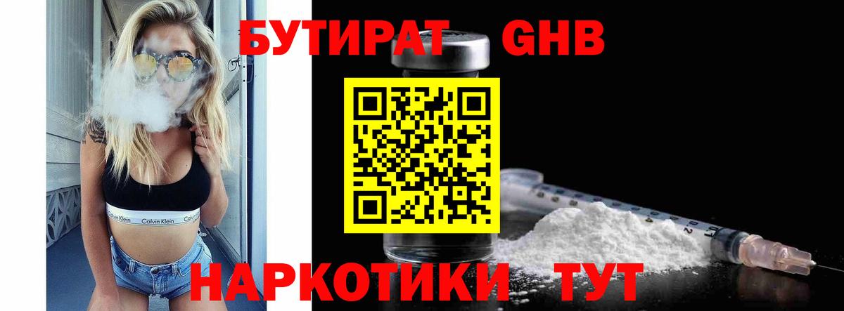 Бутират 1.4BDO Миллерово
