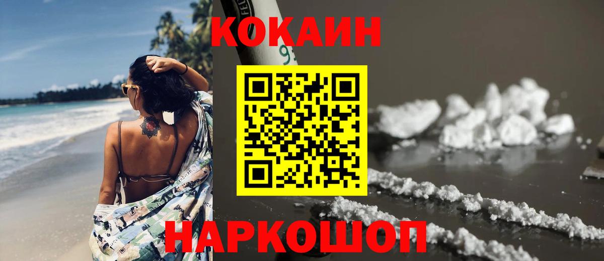 КОКАИН  Cocaine VHQ  Вход с VPN  COCAIN VHQ  Миллерово 