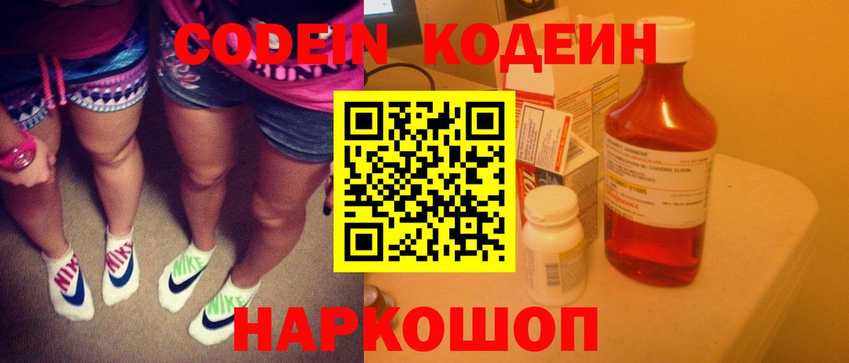 Кодеиновый сироп Lean напиток Lean (лин) Миллерово
