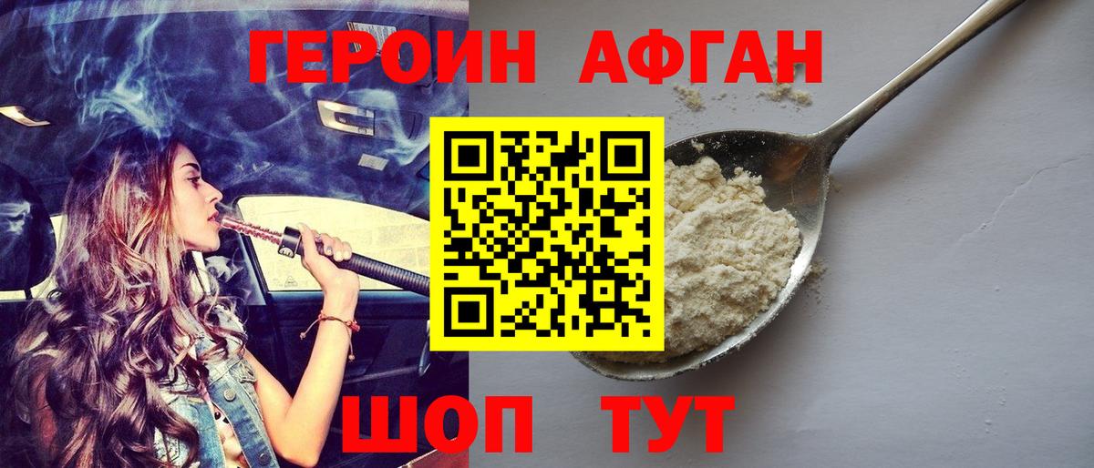 ГЕРОИН Heroin Миллерово