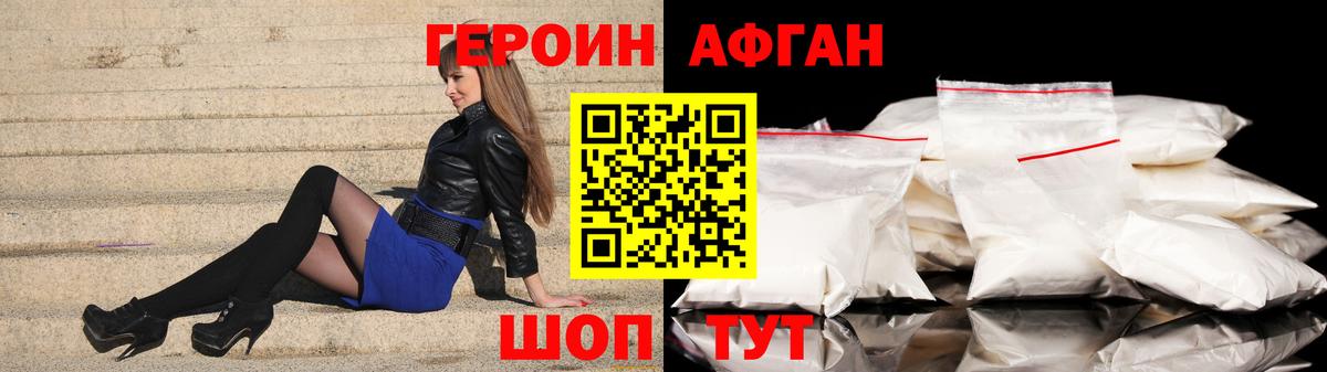 ГЕРОИН Афган  Героин  Миллерово  Вход с VPN 