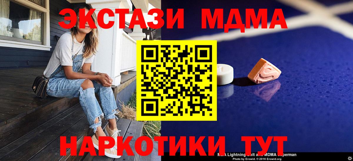 MDMA  MDMA Molly  Вход с VPN  MDMA молли  Миллерово 