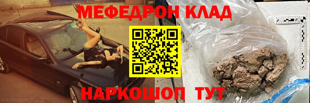 МЕФ кристаллы Миллерово